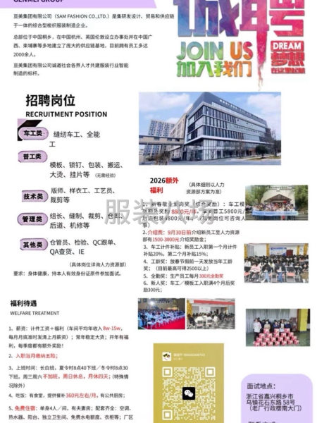 样衣师傅月薪资7500元，一年12薪资，加年终奖10万元左右-第1张图片