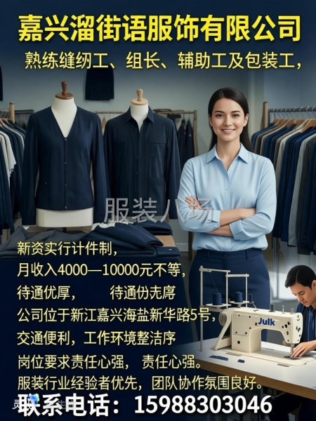 浙江嘉兴服装公司招聘-第1张图片