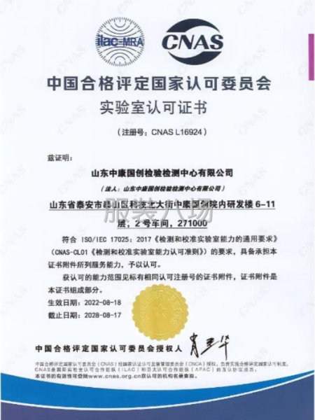 山东中康检测  纺织服装类 鞋类 皮革  家纺 化学-第4张图片