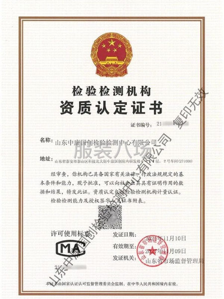 山东中康检测  纺织服装类 鞋类 皮革  家纺 化学-第3张图片