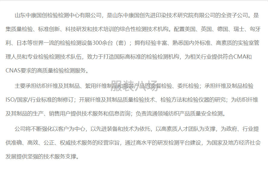 山东中康检测  纺织服装类 鞋类 皮革  家纺 化学-第2张图片