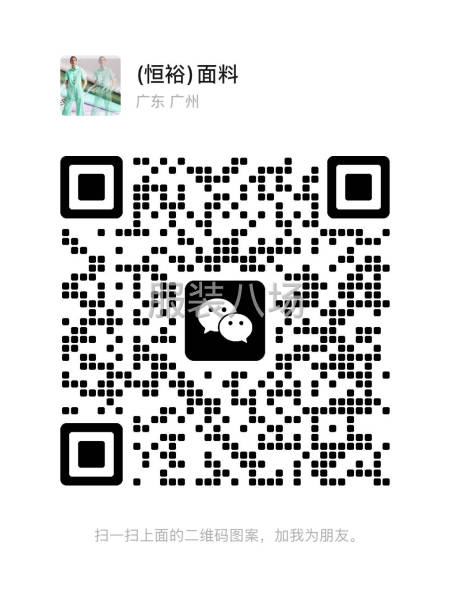 广州面料供应，免费代找面料-第2张图片