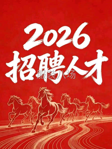 本服裝廠招聘-第1張圖片
