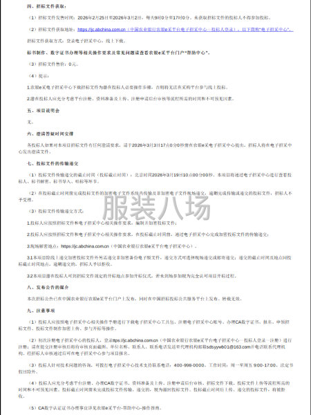 中國農業銀行股份有限公司臨沂分行市行及支行本部職工工裝制作-第2張圖片