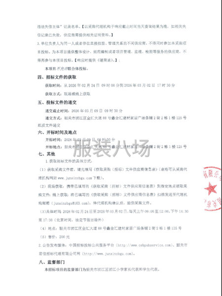 韶關市演江區演江小學2026--—2028學年校服采購項目-第2張圖片