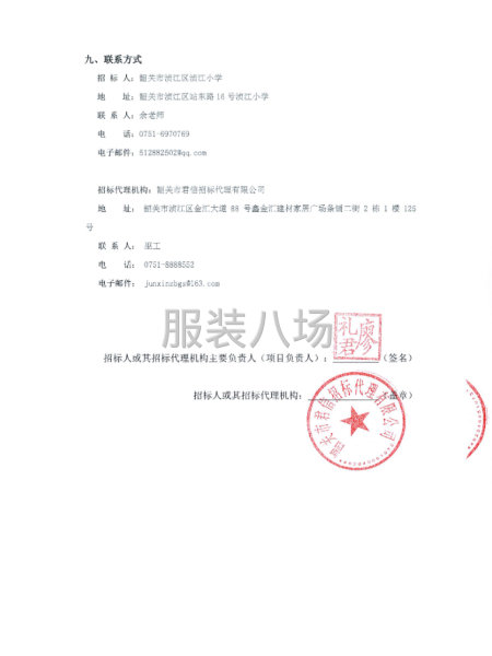 韶關市演江區演江小學2026--—2028學年校服采購項目-第3張圖片