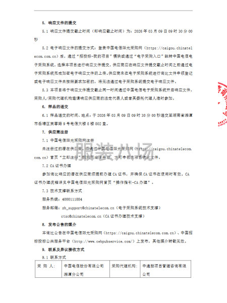 中国电信股份有限公司湘潭分公司2026年政商校市场制服采购-第4张图片