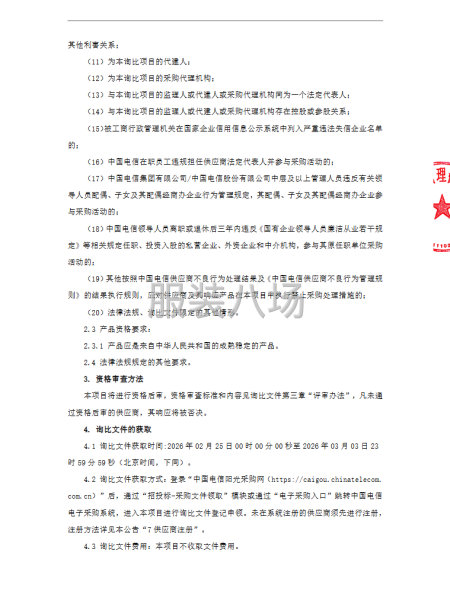 中国电信股份有限公司湘潭分公司2026年政商校市场制服采购-第3张图片