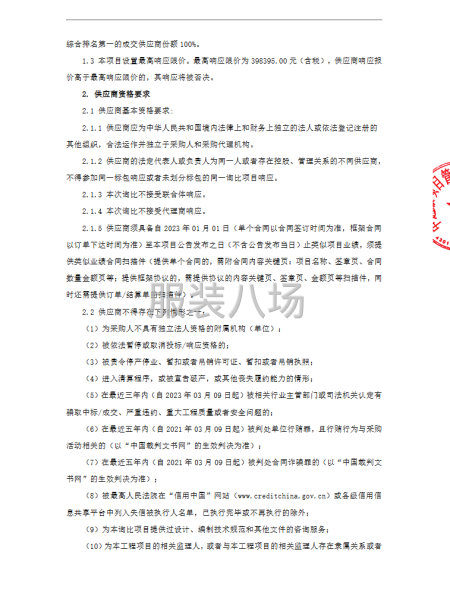 中国电信股份有限公司湘潭分公司2026年政商校市场制服采购-第2张图片