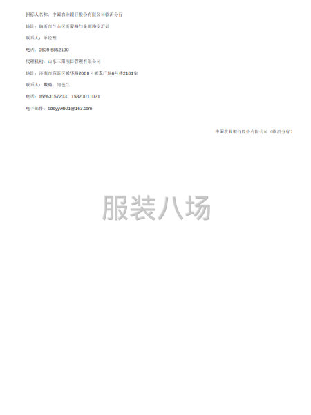 中國農業銀行股份有限公司臨沂分行市行及支行本部職工工裝制作-第3張圖片
