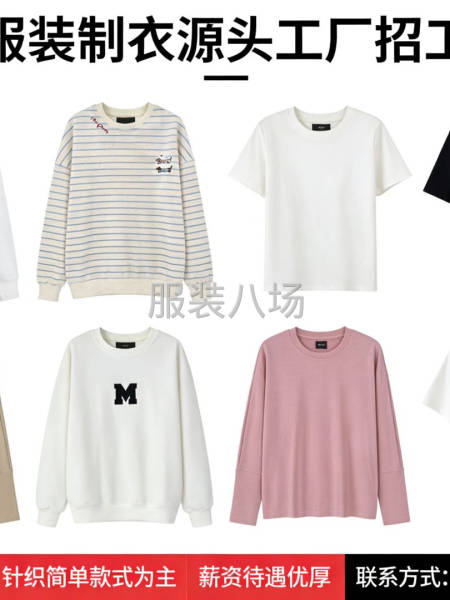 招中道加工厂3个，主做简单款式，圆领V领。有质量意识和配合度-第1张图片