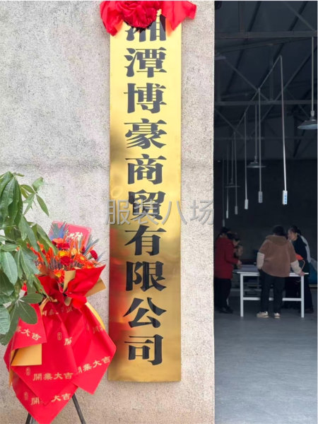 湘潭博豪商贸有限公司-第1张图片