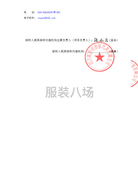 四川省蚕丝学校校服采购项目公开招标采购公告-第3张图片