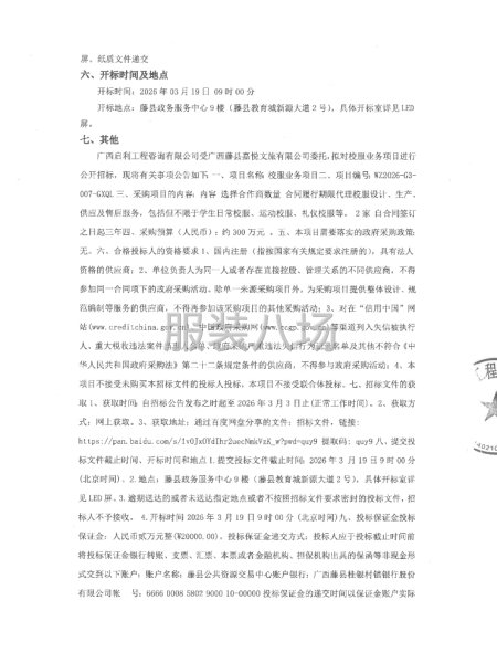 校服业务项目公开招标公告-第2张图片