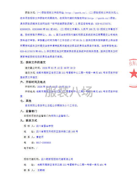 四川省蚕丝学校校服采购项目公开招标采购公告-第2张图片