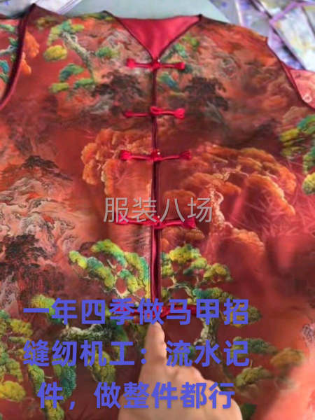 招长期流水记件，整件计件，量大一直做马甲-第1张图片