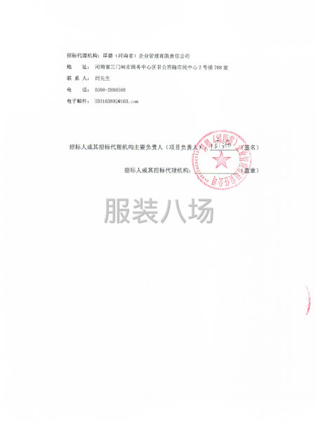 三门峡市城市管理局执法制服采购项目（二次）竞争性磋商-第5张图片