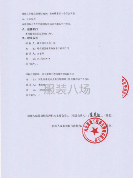 雄安雄东长丰小学校服采购项目-第3张图片