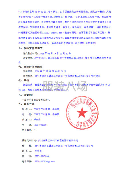 巴中市巴州区第七小学校校服采购项目招标公告-第2张图片