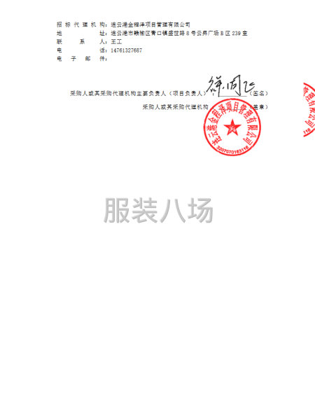 赣榆区政务服务中心2026年工作人员统一工装采购项目竞争性-第3张图片