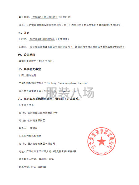 关于钦州港经济技术开发区中学校服供应服务采购项目-第3张图片