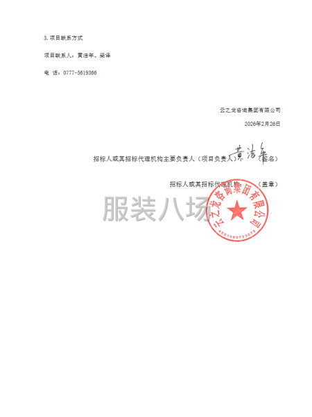 关于钦州港经济技术开发区中学校服供应服务采购项目-第4张图片