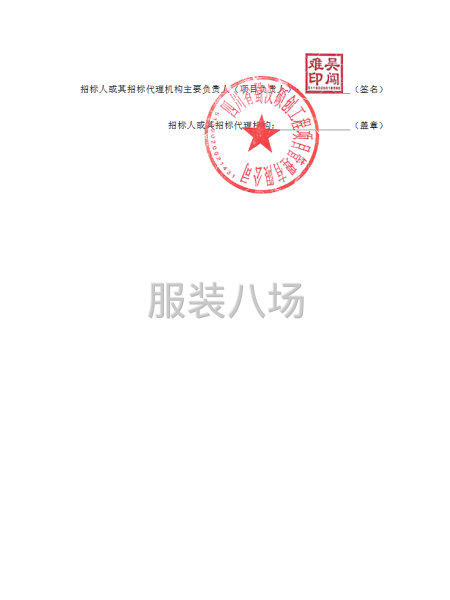 巴中市巴州区第七小学校校服采购项目招标公告-第3张图片