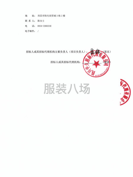 普格县螺髻山中学校学生校服及床上用品采购项目招标公告-第3张图片