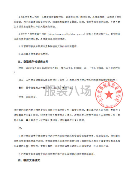 关于钦州港经济技术开发区中学校服供应服务采购项目-第2张图片