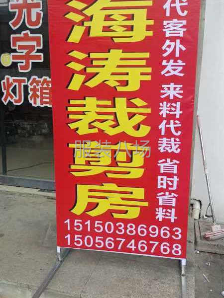海涛裁剪房-第2张图片