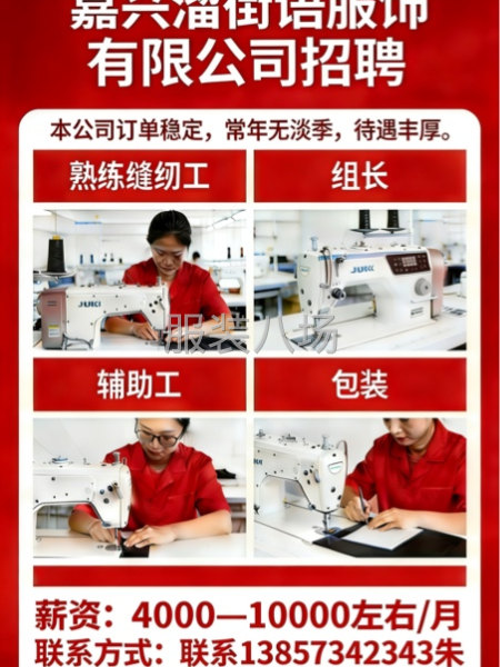 浙江嘉興服裝公司招聘-第2張圖片