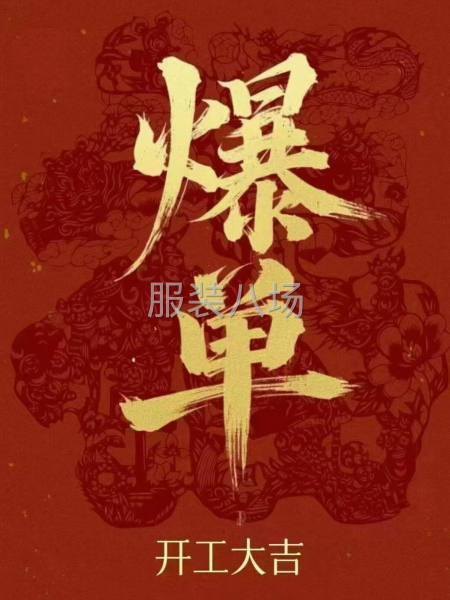 万旗服饰有限公司 诚-第2张图片