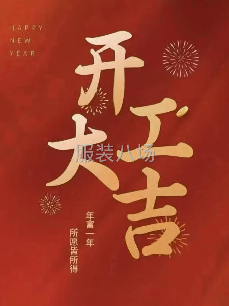 万旗服饰有限公司 诚-第1张图片