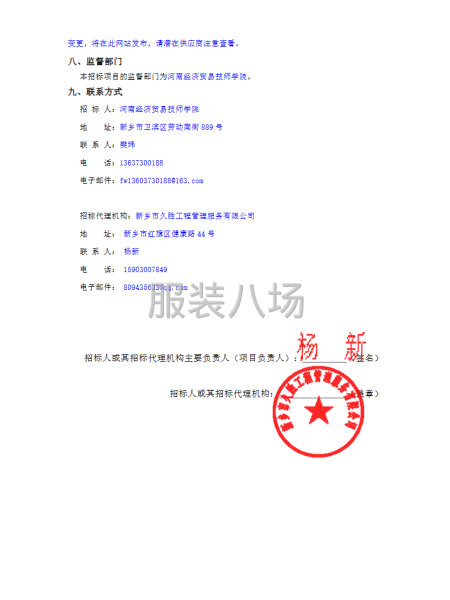 河南经济贸易技师学院学生床上用品及校服采购项目竞争性磋商公告-第4张图片