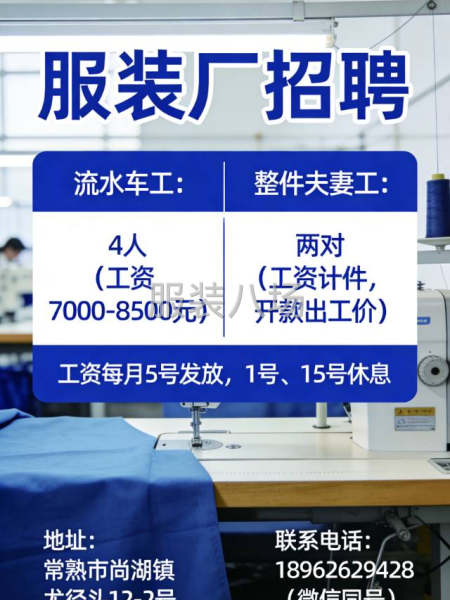 服装熟练缝纫工-第1张图片