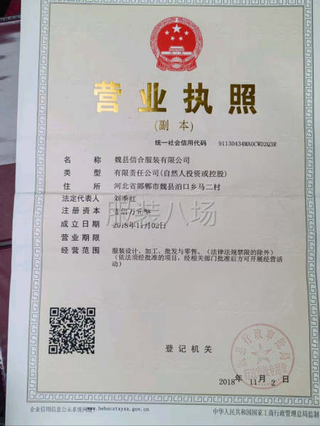 魏县信合服饰有限公司-第4张图片