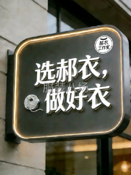 山东济宁微山10-20人服装清加工｜整件/流水均可｜承接T恤-第1张图片