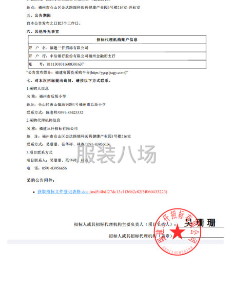 福州市后坂小学校服采购项目招标公告-第4张图片
