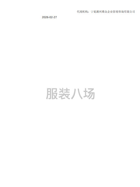 灵武市第三中学学生校服采购项目（二次）招标公告-第4张图片