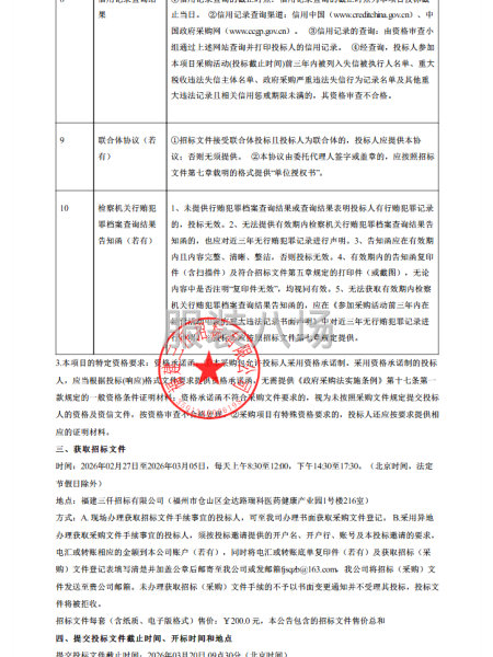 福州市后坂小学校服采购项目招标公告-第3张图片