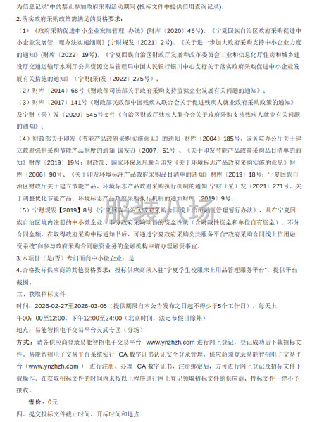 灵武市第三中学学生校服采购项目（二次）招标公告-第2张图片