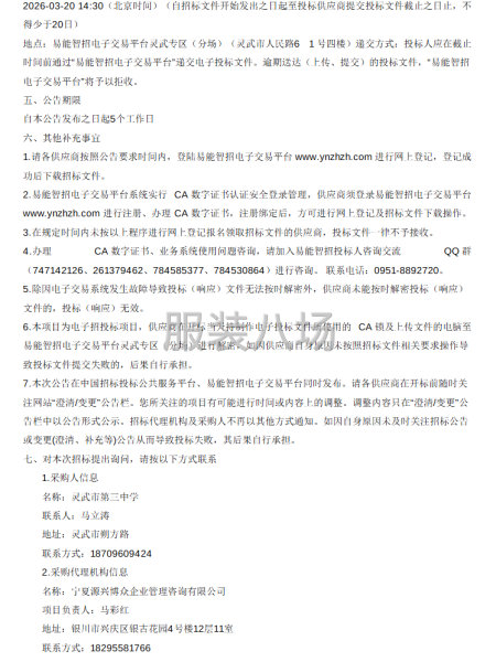 灵武市第三中学学生校服采购项目（二次）招标公告-第3张图片