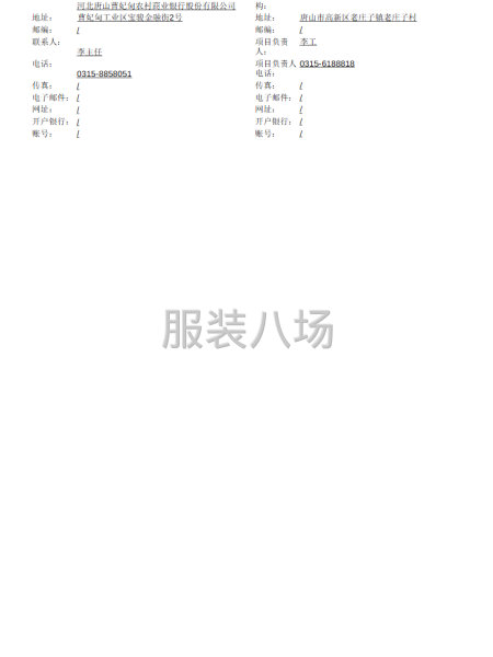 河北唐山曹妃甸农村商业银行股份有限公司工装采购项目（双盲评审-第3张图片