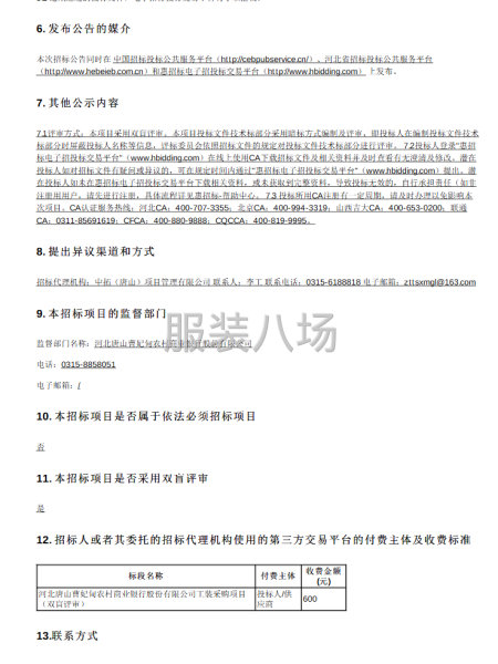 河北唐山曹妃甸农村商业银行股份有限公司工装采购项目（双盲评审-第2张图片