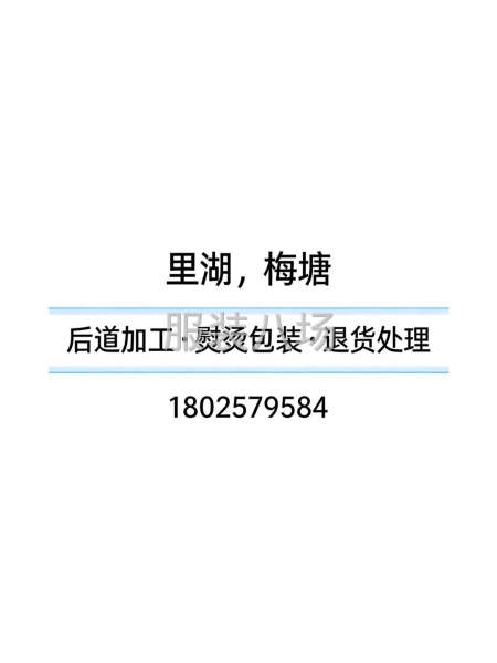 梅塘、里湖 专业承接服装包装加工，电商退货整理-第1张图片