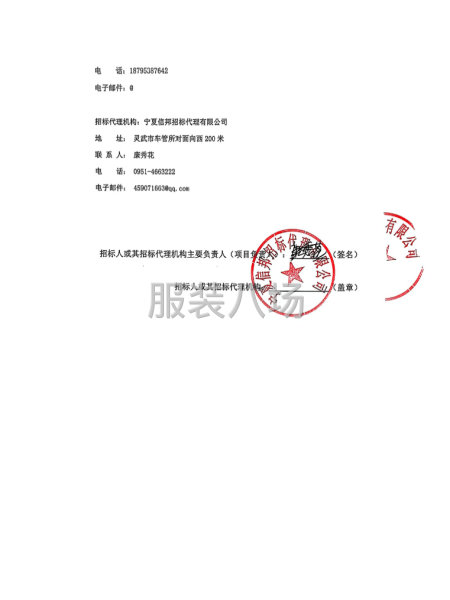 灵武市第一小学学生校服采购项目招标公告-第3张图片