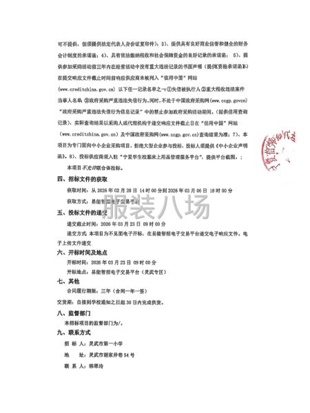 灵武市第一小学学生校服采购项目招标公告-第2张图片
