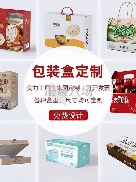 专注包装印刷 免费包装设计-第6张图片