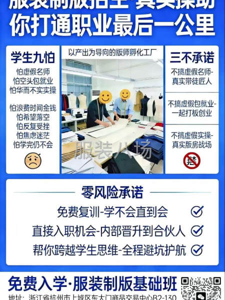 招收服装打板师徒弟-第1张图片