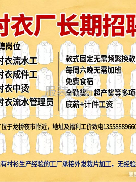 衬衣流水工，成件工，衬衣管理-第1张图片